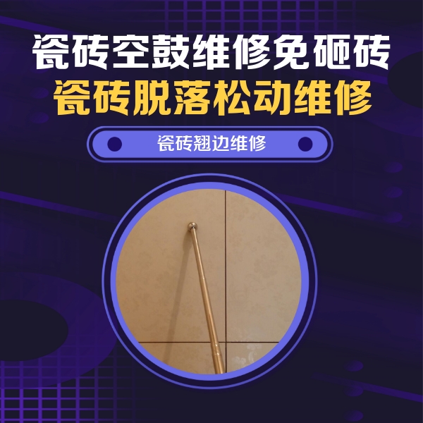 仁寿瓷砖空鼓维修公司分享瓷砖胶的施工厚度对瓷砖空鼓有哪些影响