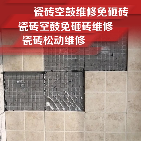 仁寿瓷砖空鼓维修公司分享地砖空鼓维修的知识
