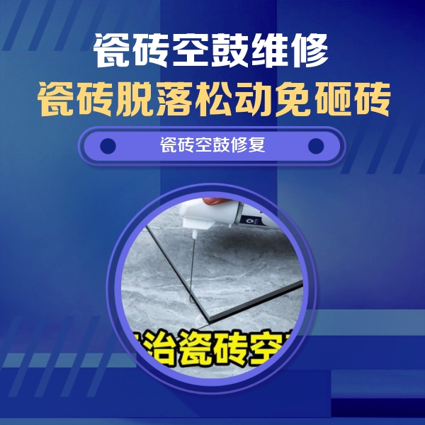 仁寿瓷砖空鼓维修公司分享卫生间瓷砖翘边维修的方法